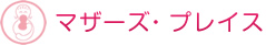 有マザーズ・プレイス八橋